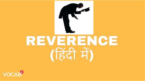 reverence meaning in urdu